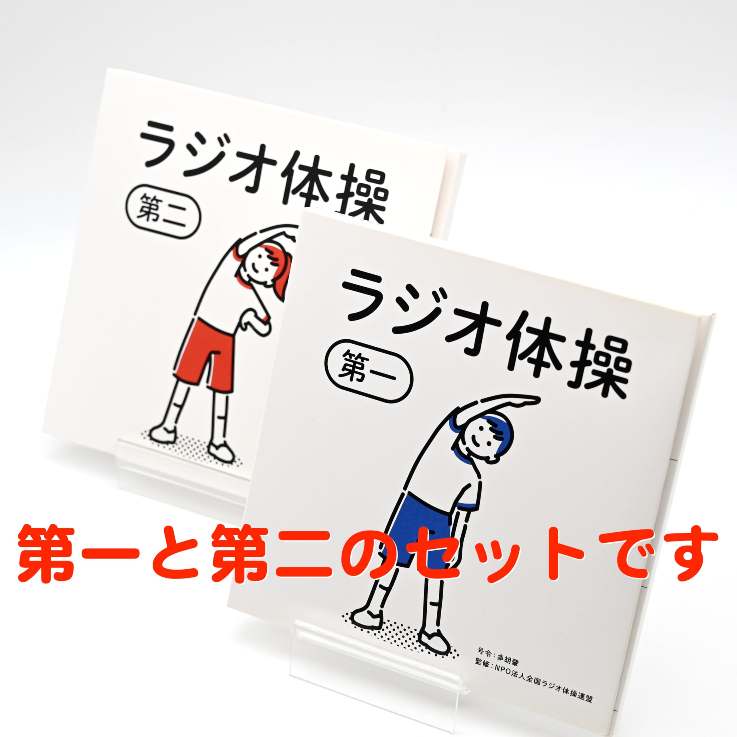 Amazon.co.jp: ラジオ体操 第一 第二 セット メロディカード 音声 入り